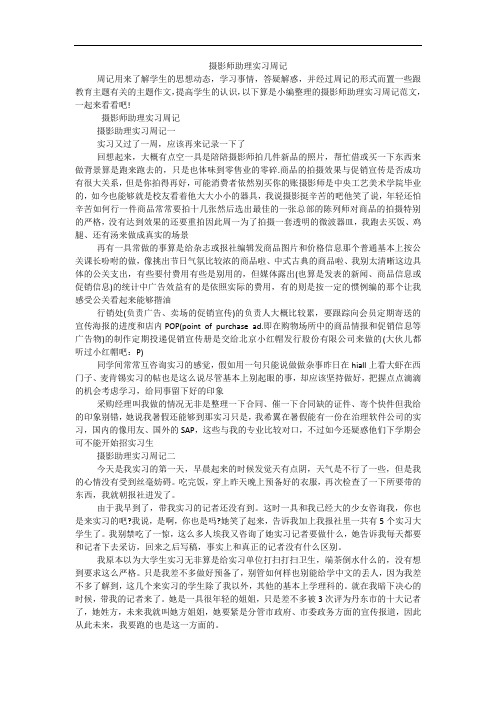 摄影师助理实习周记