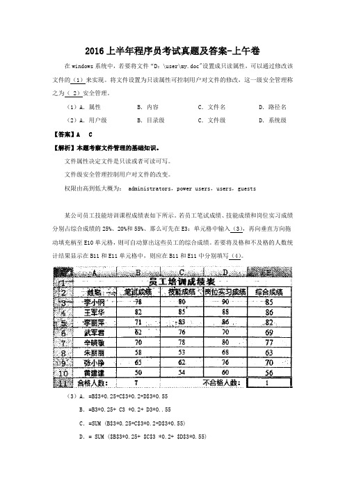 2016上半年程序员考试真题及答案-上午卷