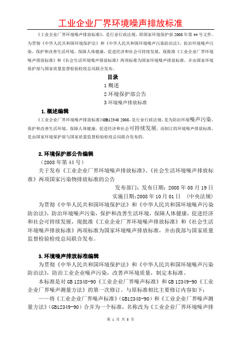 工业企业厂界环境噪声排放标准