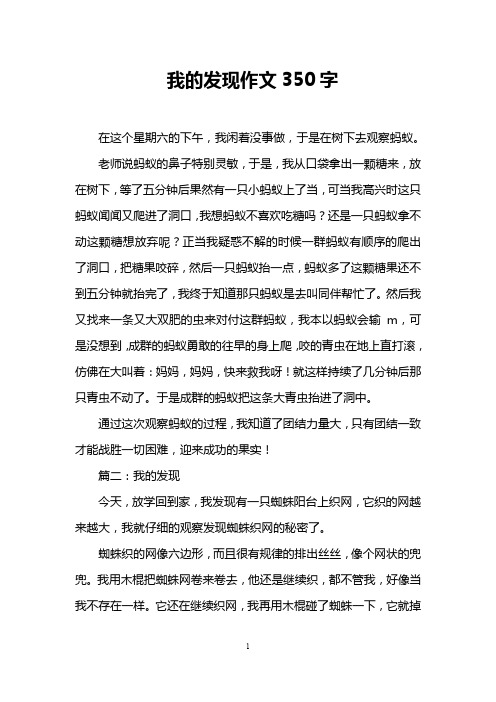 我的发现作文350字