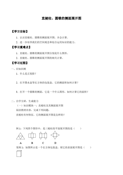 湘教版 九年级数学下册-3.2 直棱柱、圆锥的侧面展开图-学案设计(无答案)