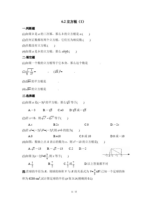 人教版七年级数学下册  6.2立方根 同步练习(含答案)