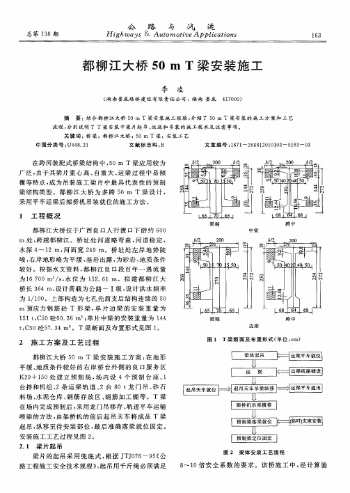 都柳江大桥50mT梁安装施工