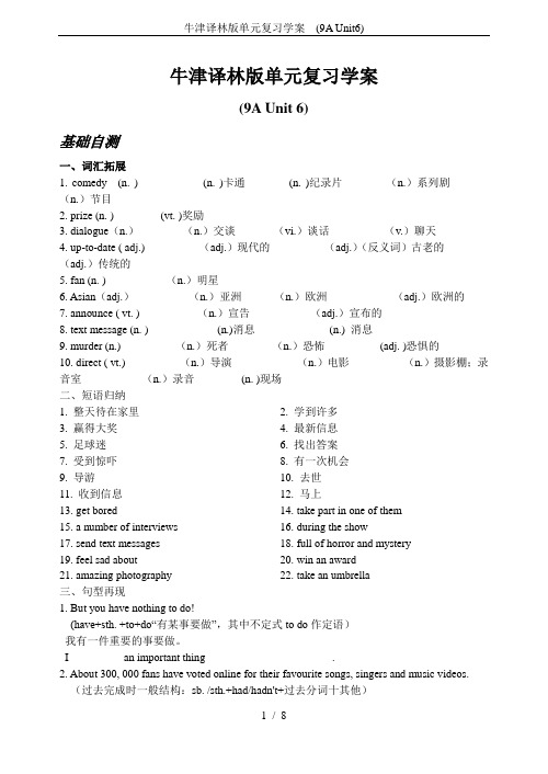 牛津译林版单元复习学案  (9A Unit6)