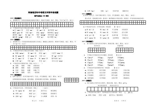 李帅-河南省历年中考语文字形字音修改病句试题