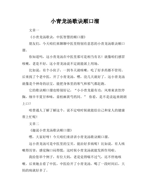 小青龙汤歌诀顺口溜