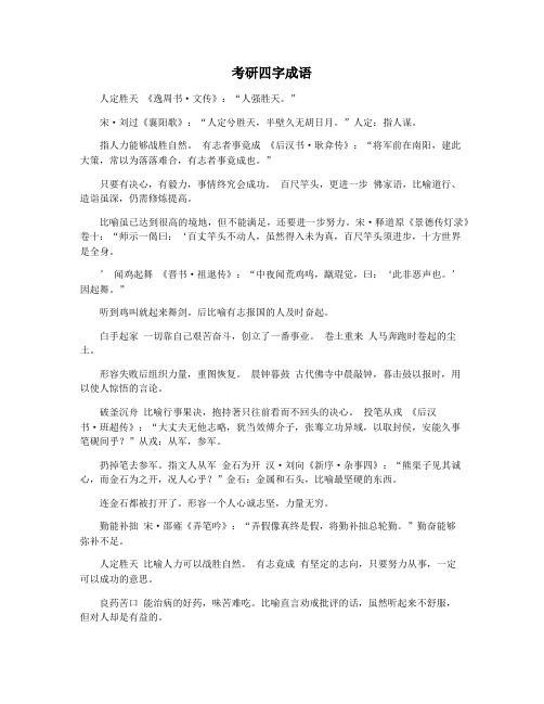 考研四字成语