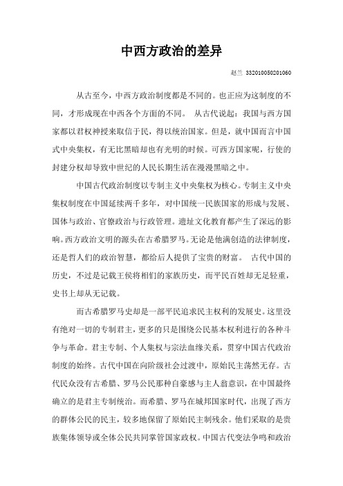中西方政治的差异