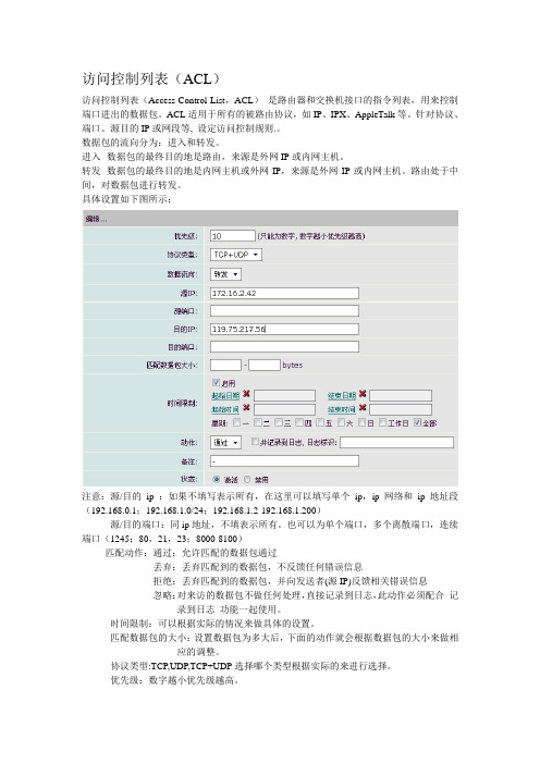 海蜘蛛软路由上网行为管理访问控制列表