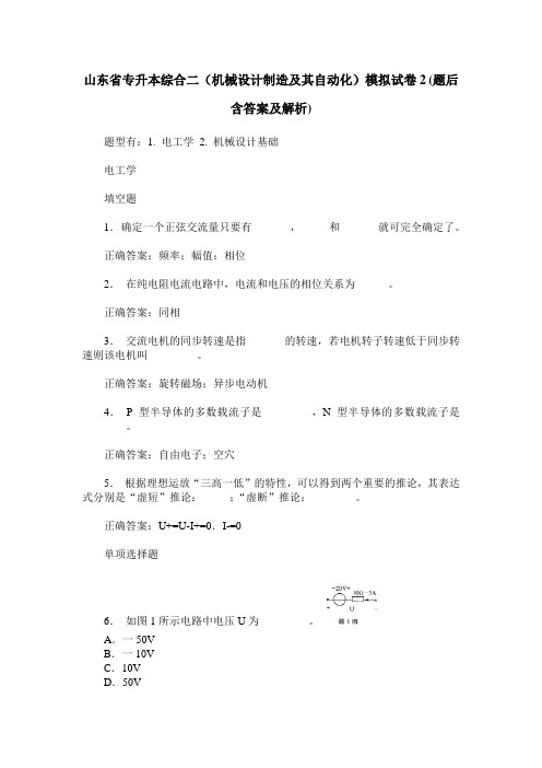 山东省专升本综合二(机械设计制造及其自动化)模拟试卷2(题后含