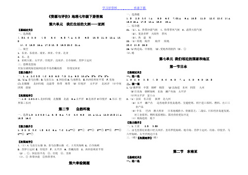 七年级下地理资源与评价答案