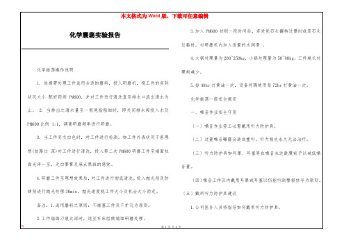 化学震荡实验报告