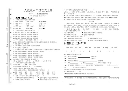 人教版六年级语文上册第一、二单元检测试卷