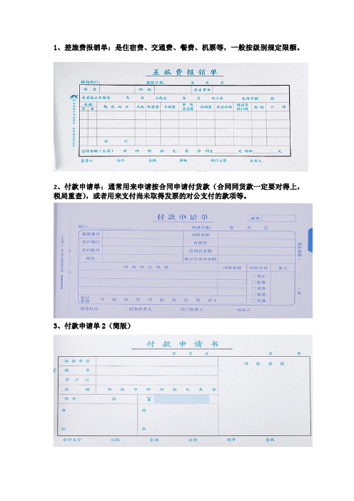 各种单据格式及用途说明