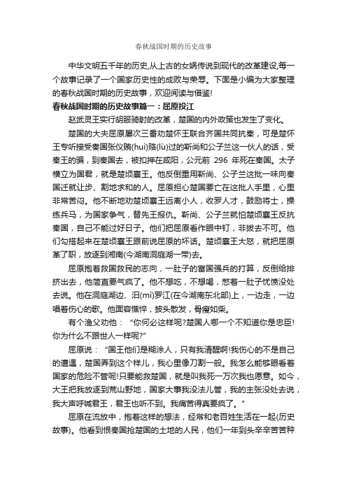 春秋战国时期的历史故事_历史故事