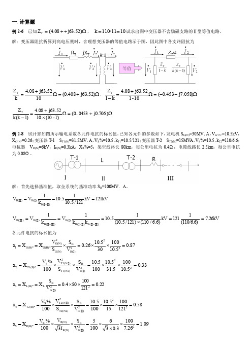 电力系统分析试题与答案