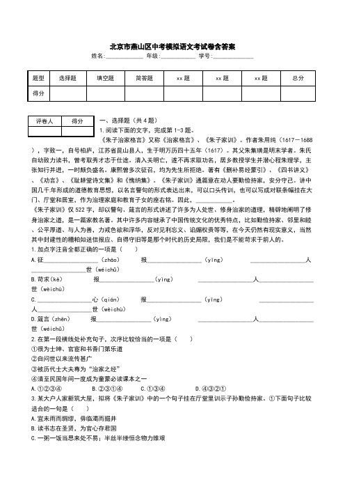 北京市燕山区中考模拟语文考试卷含答案.doc