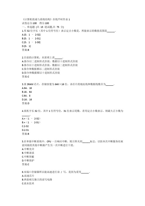 东北大学《计算机组成与系统结构》在线平时作业123答案