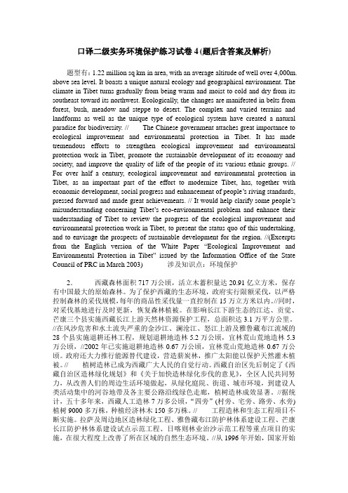 口译二级实务环境保护练习试卷4(题后含答案及解析)