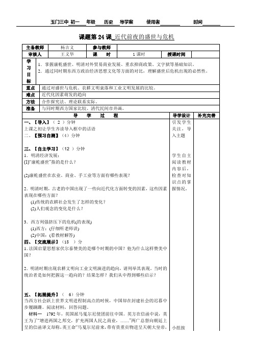 24 近代前夜的盛世与危机 导学案