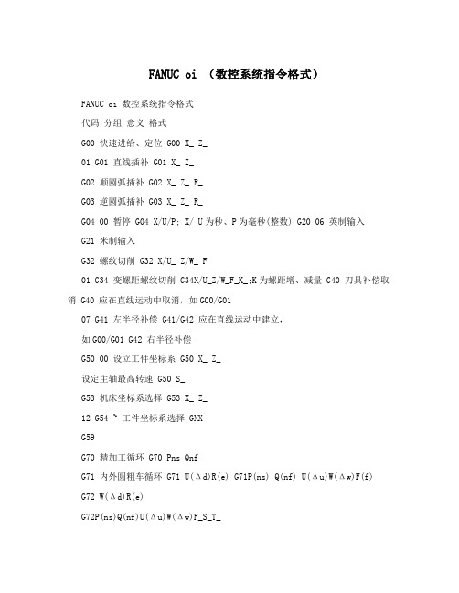 FANUCoi(数控系统指令格式)