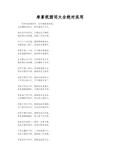 寿宴祝酒词大全绝对实用