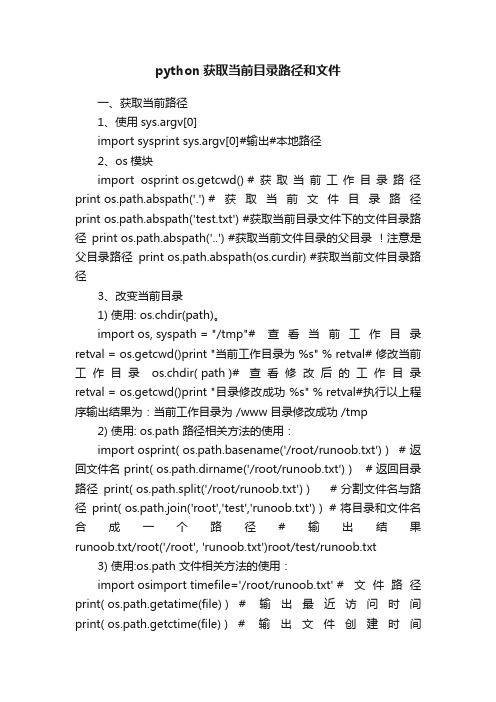 python获取当前目录路径和文件