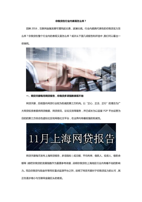 你我贷在行业内表现怎么样?