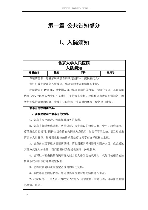 新版医疗知情同意书范本公共部分与口腔科部分