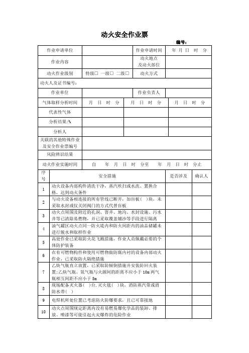 作业票参考模板