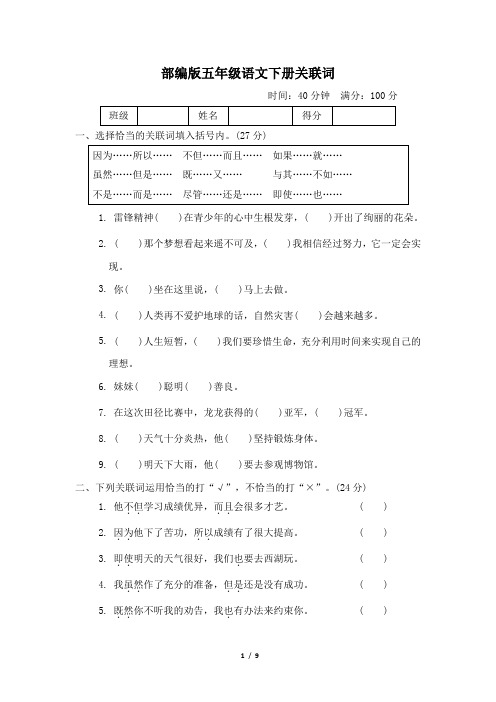 部编版五年级语文下册期末《关联词》专项精选试卷 附答案