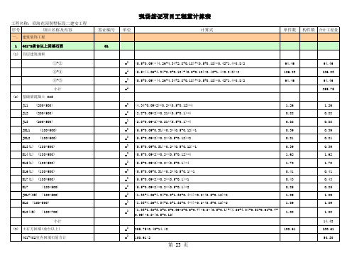 三层办公楼工程量报价单