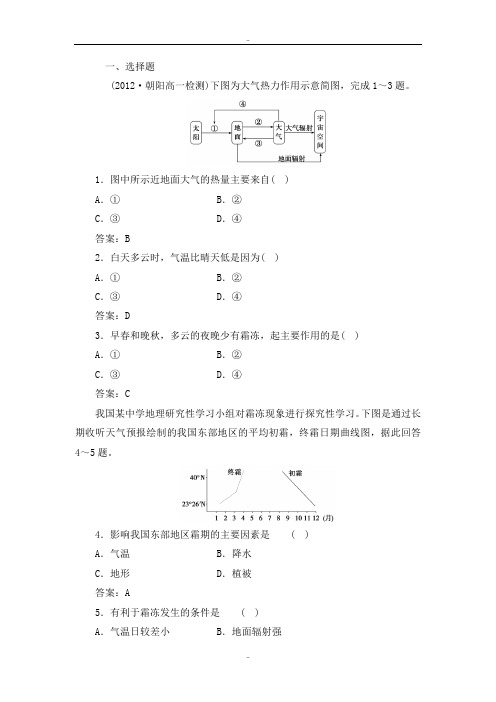 精选人教版高中地理必修一课时作业：第2章 第1节 冷热不均引起的大气运动 Word版含解析