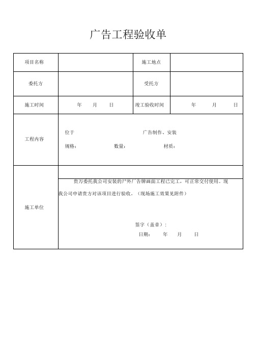 广告工程验收单