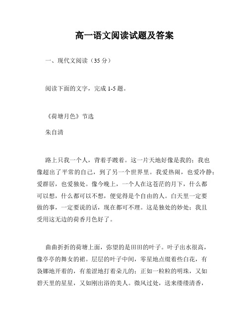 高一语文阅读试题及答案