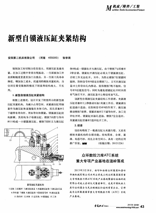 新型自锁液压缸夹紧结构