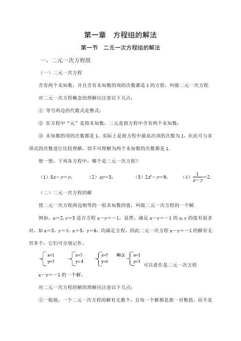 第一章方程组的解法 