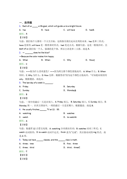 (必考题)初中英语七年级上册Unit 9经典练习(含答案解析)