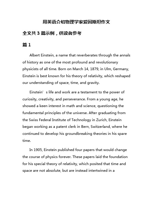 用英语介绍物理学家爱因斯坦作文