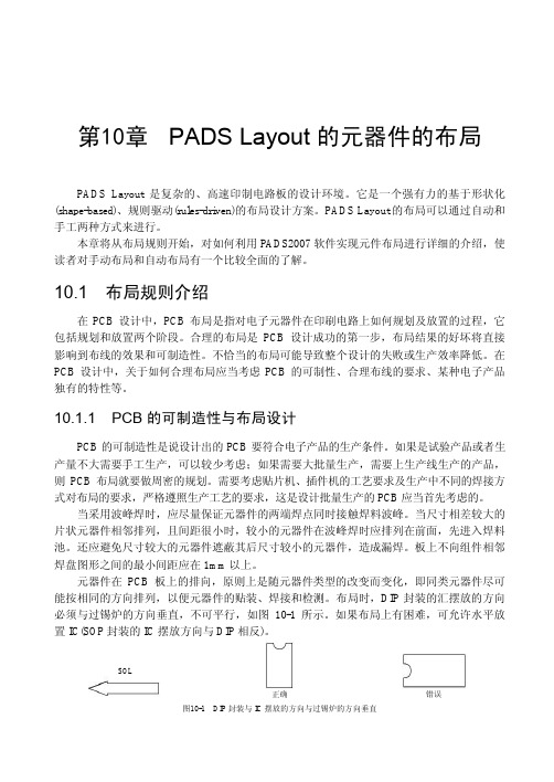 PADS Layout 的元件的布局