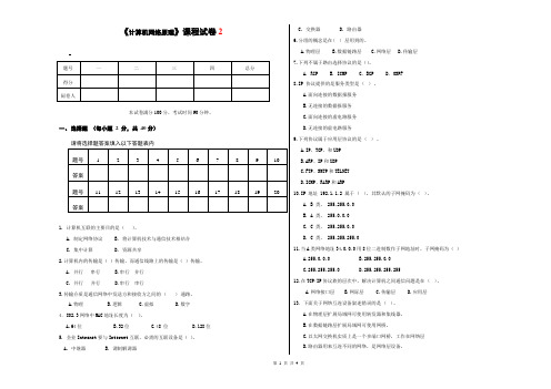 计算机网络原理卷2及答案(A3版)