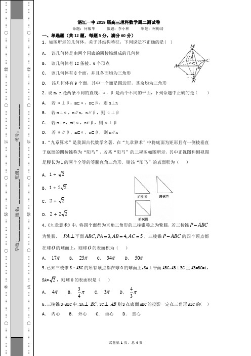 高三一轮复习周测卷