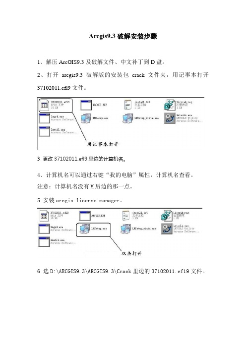 Arcgis9.3安装及出现错误的解决方法