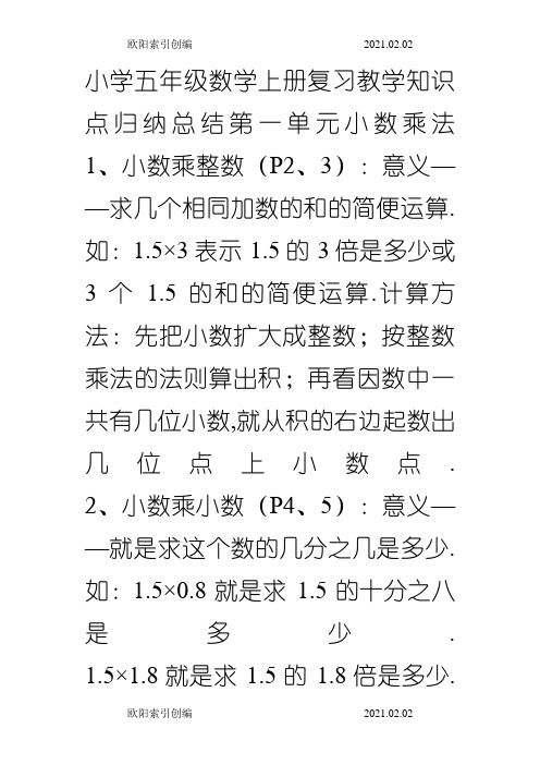 小学五年级上册数学主要内容之欧阳索引创编