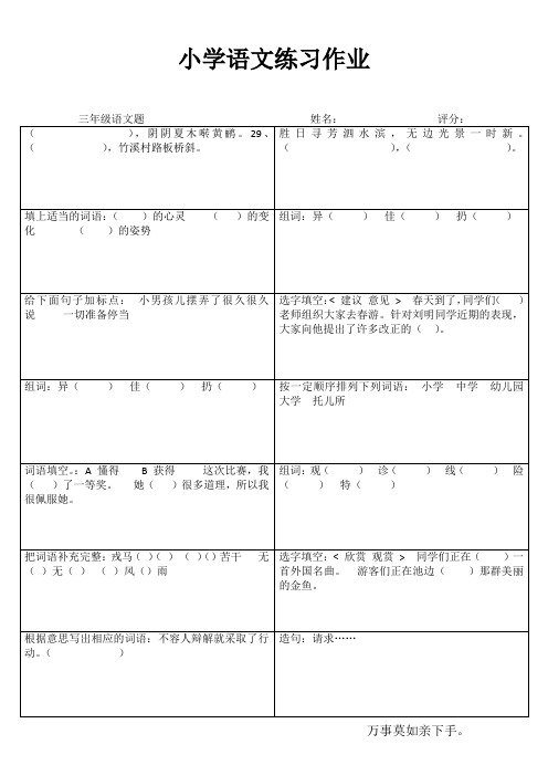 小学三年级语文精作细练I (98)