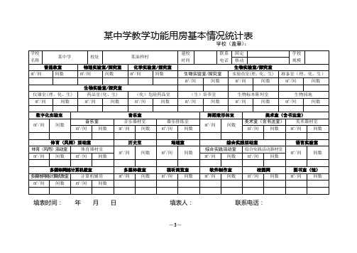 用房表模板