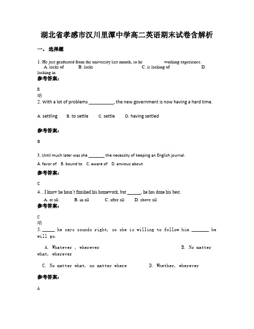 湖北省孝感市汉川里潭中学高二英语期末试卷含解析
