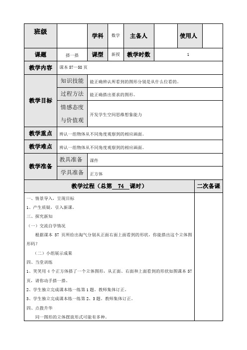 最新北师大版四年级数学下册《搭一搭》精品教学设计