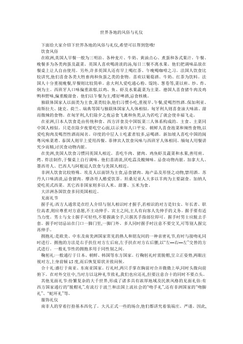 世界各地的风俗与礼仪 