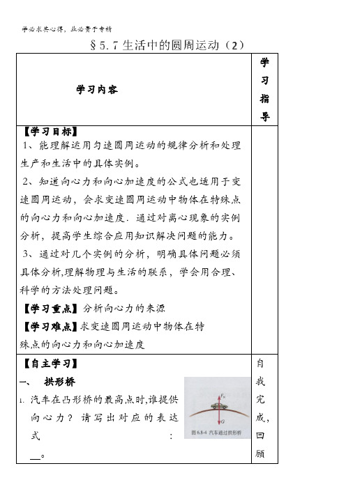 山东省泰安市肥城市第三中学高一物理复习学案：5.7《生活中的圆周运动》2(2)